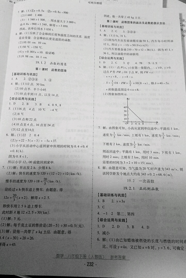 2019云南省标准教辅优佳学案八年级数学下册人教版 参考答案第12页