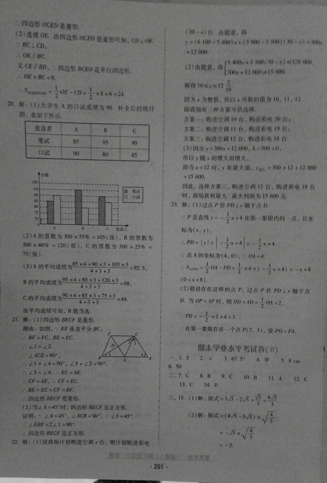 2019云南省標(biāo)準(zhǔn)教輔優(yōu)佳學(xué)案八年級數(shù)學(xué)下冊人教版 參考答案第31頁