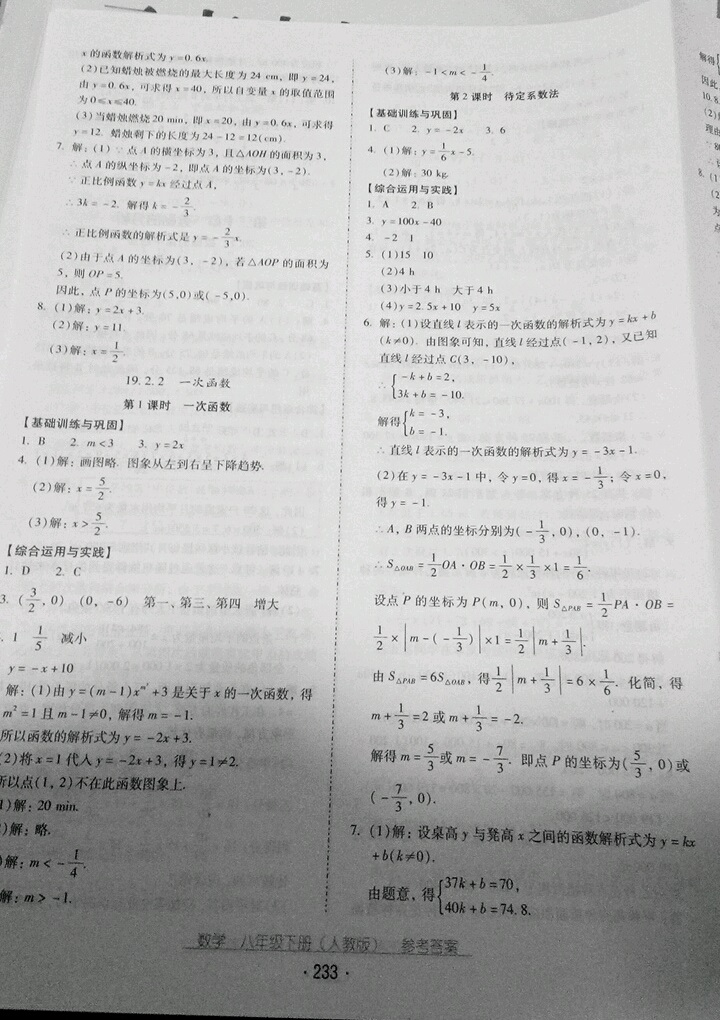 2019云南省標(biāo)準(zhǔn)教輔優(yōu)佳學(xué)案八年級(jí)數(shù)學(xué)下冊(cè)人教版 參考答案第13頁