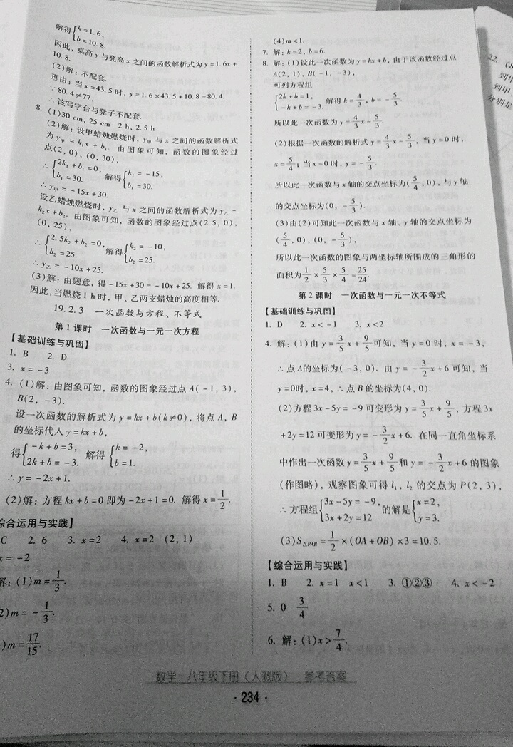 2019云南省標(biāo)準(zhǔn)教輔優(yōu)佳學(xué)案八年級(jí)數(shù)學(xué)下冊(cè)人教版 參考答案第14頁