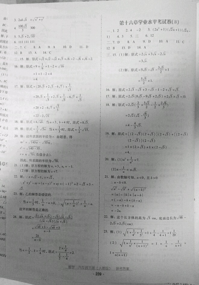 2019云南省标准教辅优佳学案八年级数学下册人教版 参考答案第19页