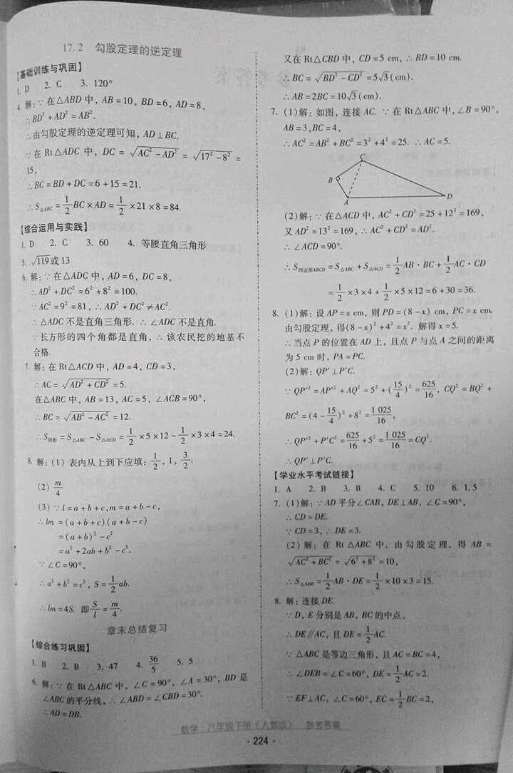 2019云南省標準教輔優(yōu)佳學(xué)案八年級數(shù)學(xué)下冊人教版 參考答案第4頁