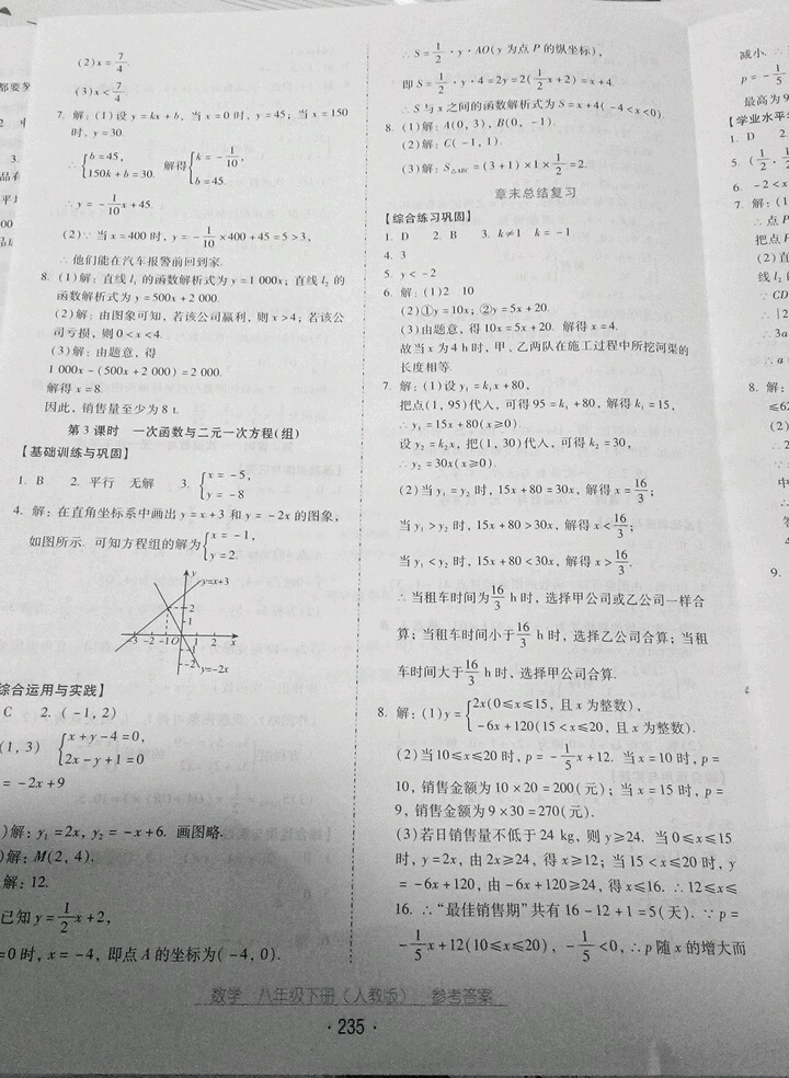 2019云南省标准教辅优佳学案八年级数学下册人教版 参考答案第15页