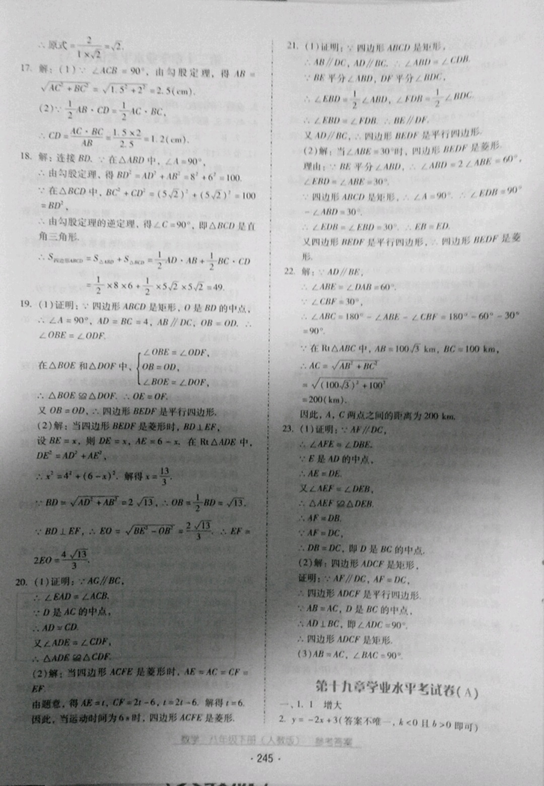 2019云南省标准教辅优佳学案八年级数学下册人教版 参考答案第25页