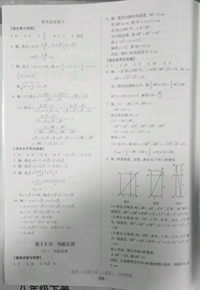 2019云南省标准教辅优佳学案八年级数学下册人教版 参考答案第3页