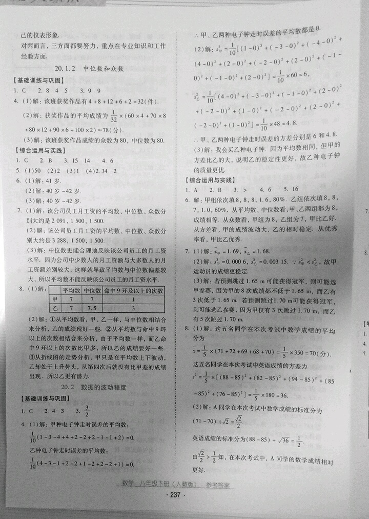 2019云南省标准教辅优佳学案八年级数学下册人教版 参考答案第17页