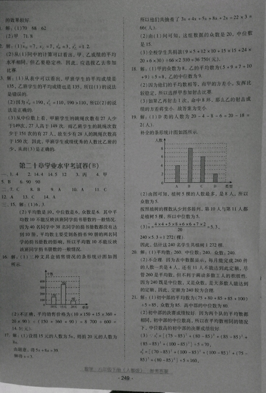 2019云南省標(biāo)準(zhǔn)教輔優(yōu)佳學(xué)案八年級(jí)數(shù)學(xué)下冊(cè)人教版 參考答案第29頁(yè)