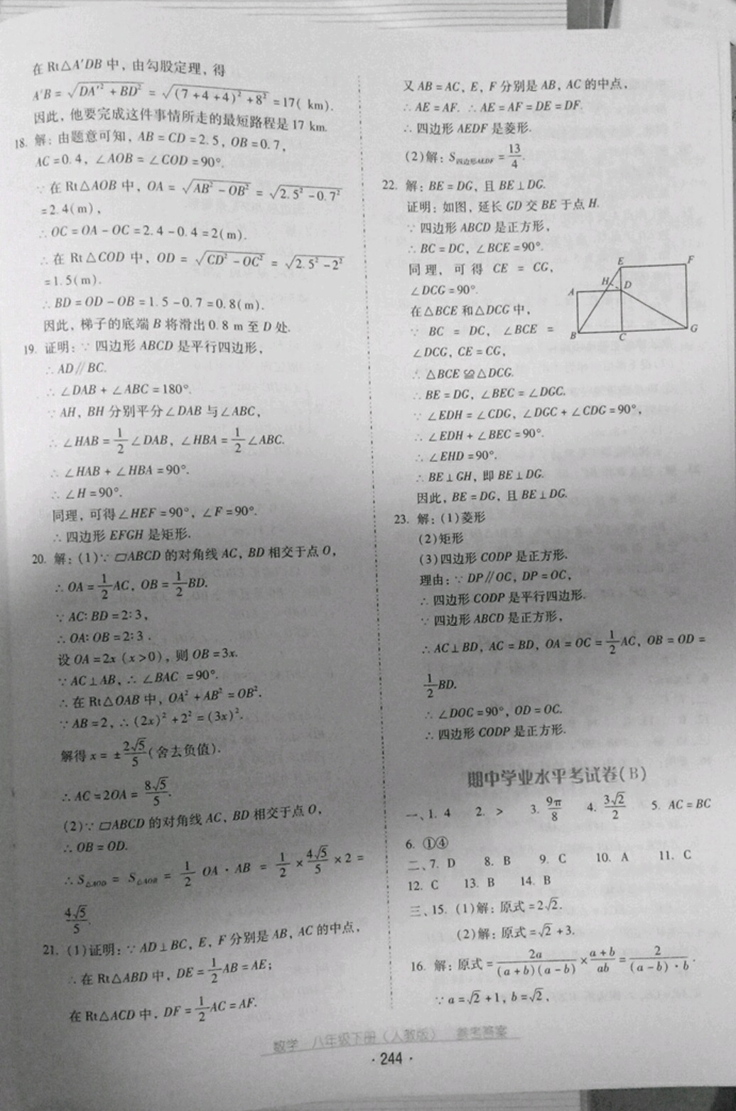 2019云南省标准教辅优佳学案八年级数学下册人教版 参考答案第24页