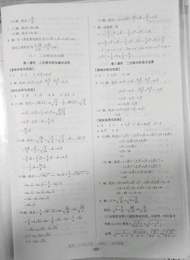 2019云南省标准教辅优佳学案八年级数学下册人教版 参考答案第2页