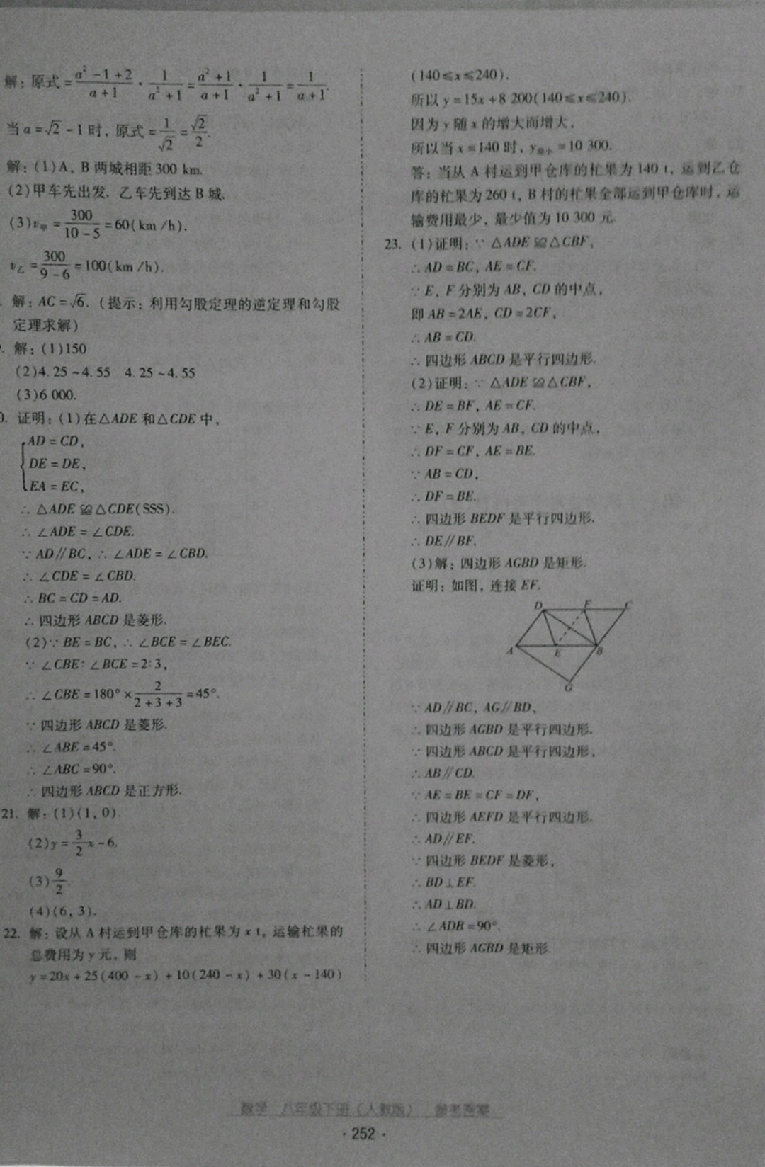 2019云南省标准教辅优佳学案八年级数学下册人教版 参考答案第32页