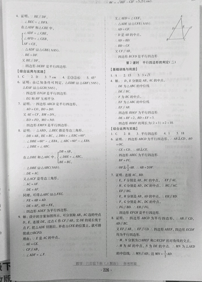 2019云南省标准教辅优佳学案八年级数学下册人教版 参考答案第6页