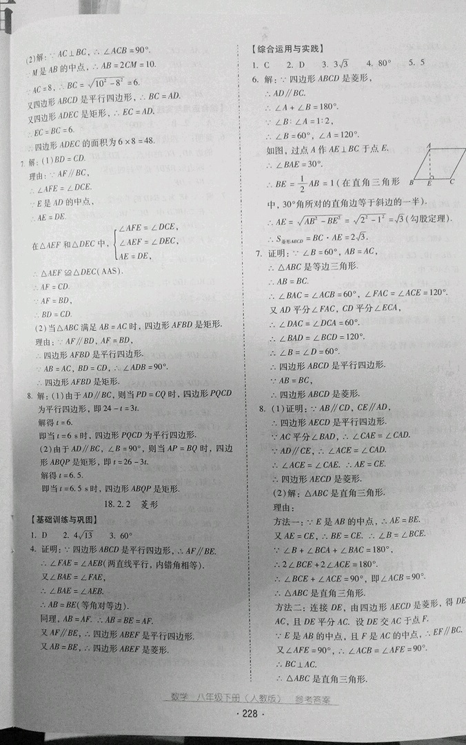 2019云南省标准教辅优佳学案八年级数学下册人教版 参考答案第8页