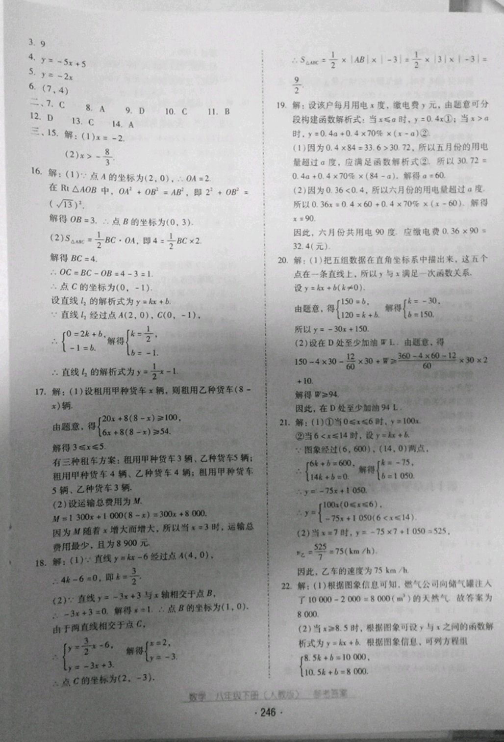 2019云南省标准教辅优佳学案八年级数学下册人教版 参考答案第26页