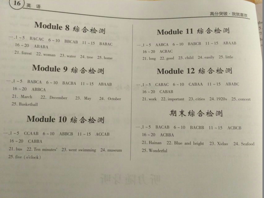 2019廣東中考高分突破英語七年級下冊外研版 第18頁