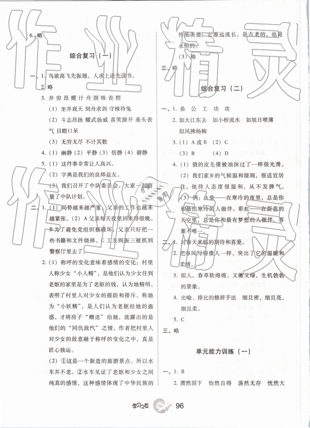 2019學(xué)習(xí)之友六年級(jí)語(yǔ)文下冊(cè)人教版 參考答案第9頁(yè)