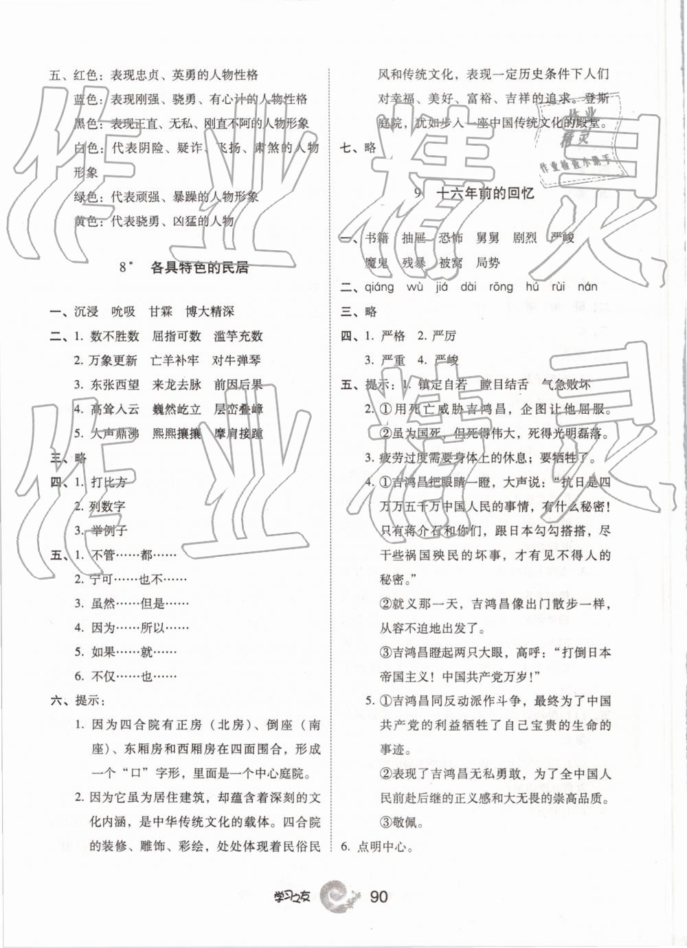 2019學(xué)習(xí)之友六年級(jí)語文下冊(cè)人教版 參考答案第3頁