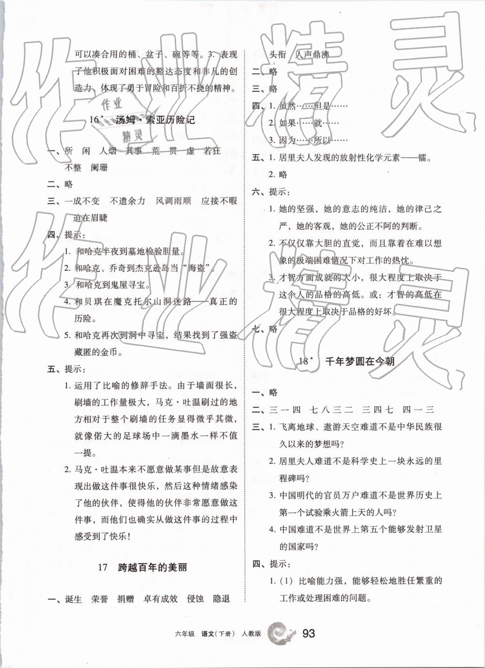 2019學習之友六年級語文下冊人教版 參考答案第6頁