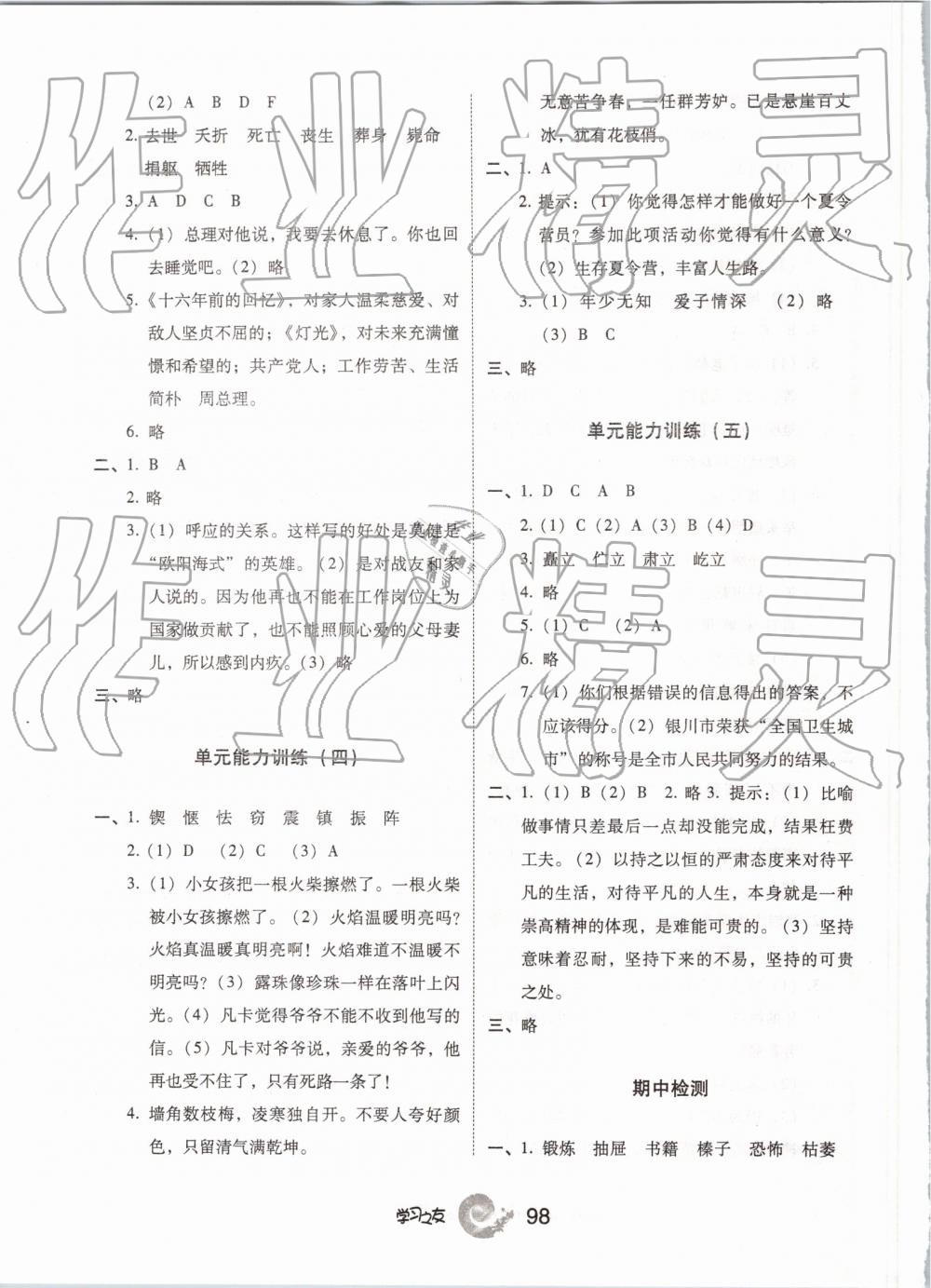 2019學(xué)習(xí)之友六年級語文下冊人教版 參考答案第11頁