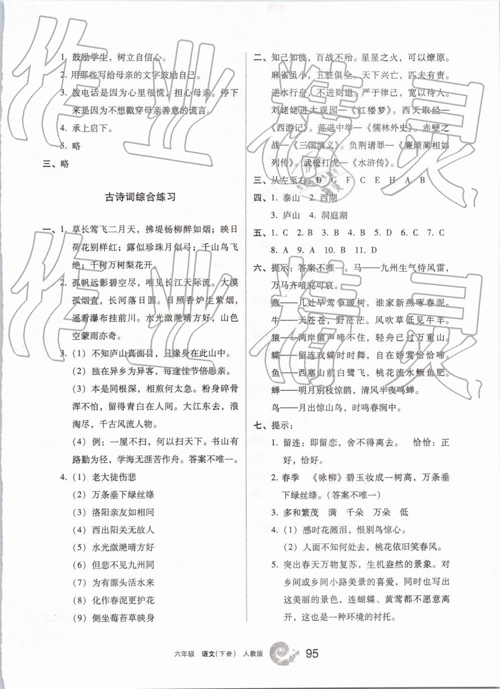 2019學(xué)習(xí)之友六年級語文下冊人教版 參考答案第8頁