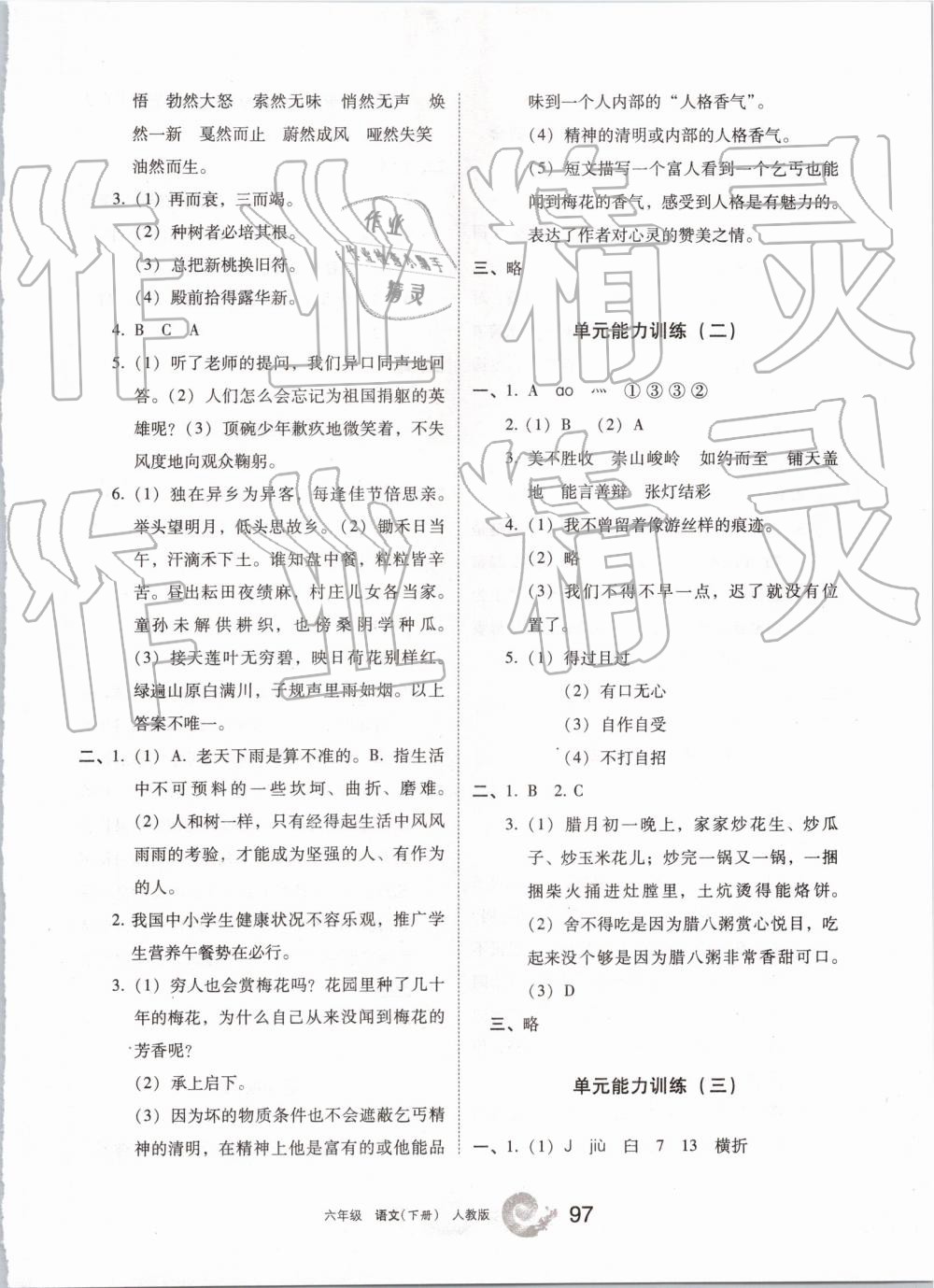 2019學(xué)習(xí)之友六年級(jí)語(yǔ)文下冊(cè)人教版 參考答案第10頁(yè)