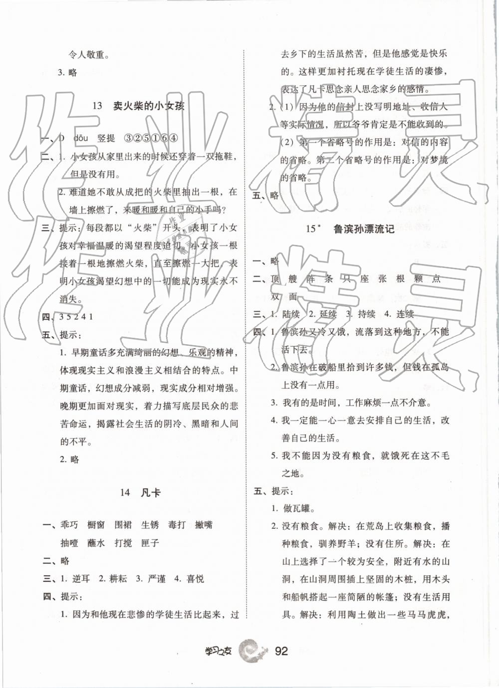 2019學習之友六年級語文下冊人教版 參考答案第5頁