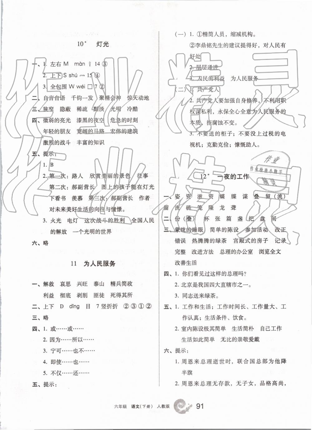 2019學(xué)習(xí)之友六年級語文下冊人教版 參考答案第4頁