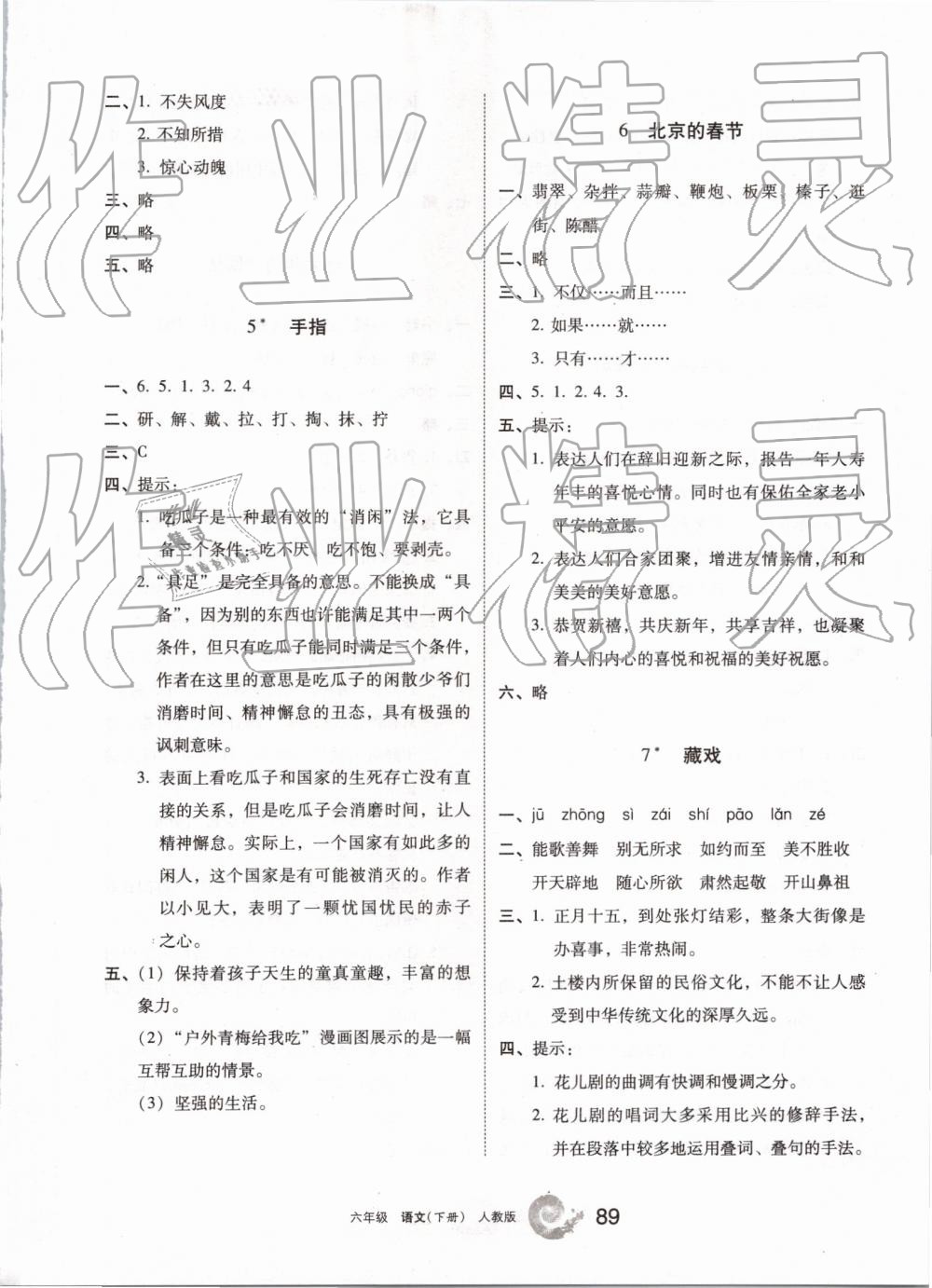 2019學(xué)習(xí)之友六年級語文下冊人教版 參考答案第2頁