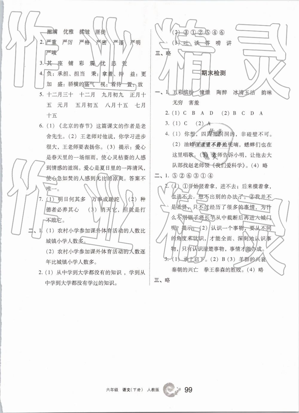 2019學(xué)習(xí)之友六年級(jí)語文下冊(cè)人教版 參考答案第12頁