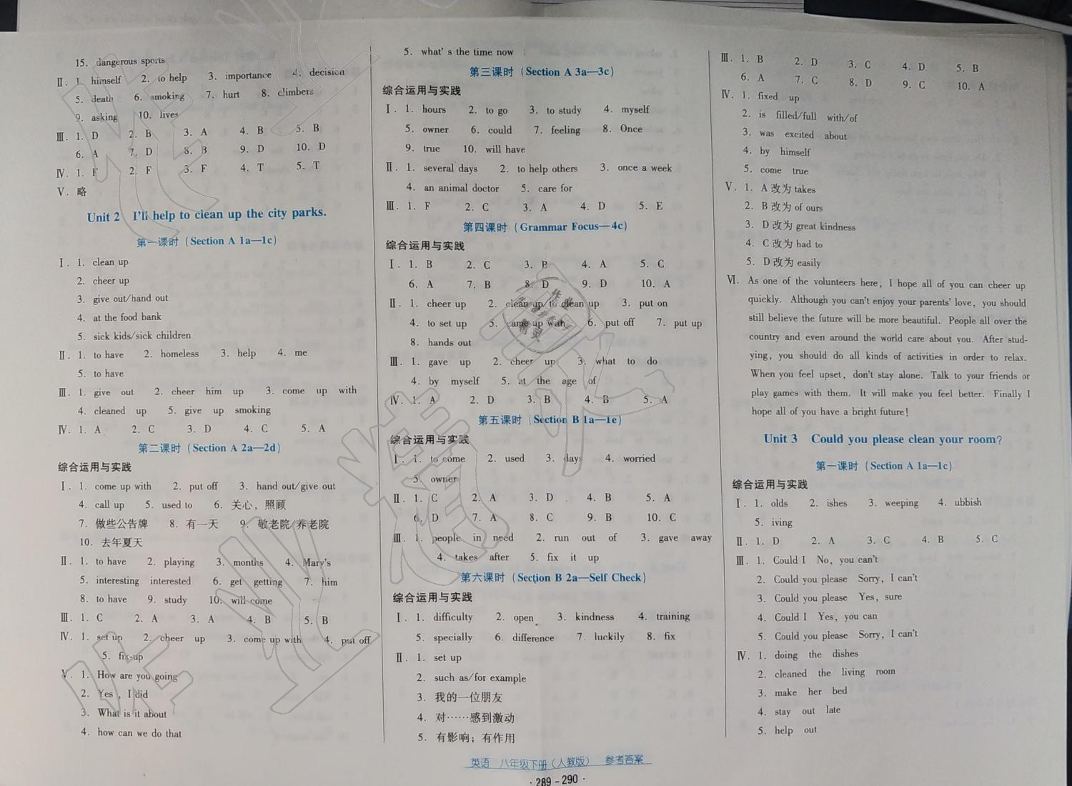 2019云南省标准教辅优佳学案八年级英语下册人教版 参考答案第2页