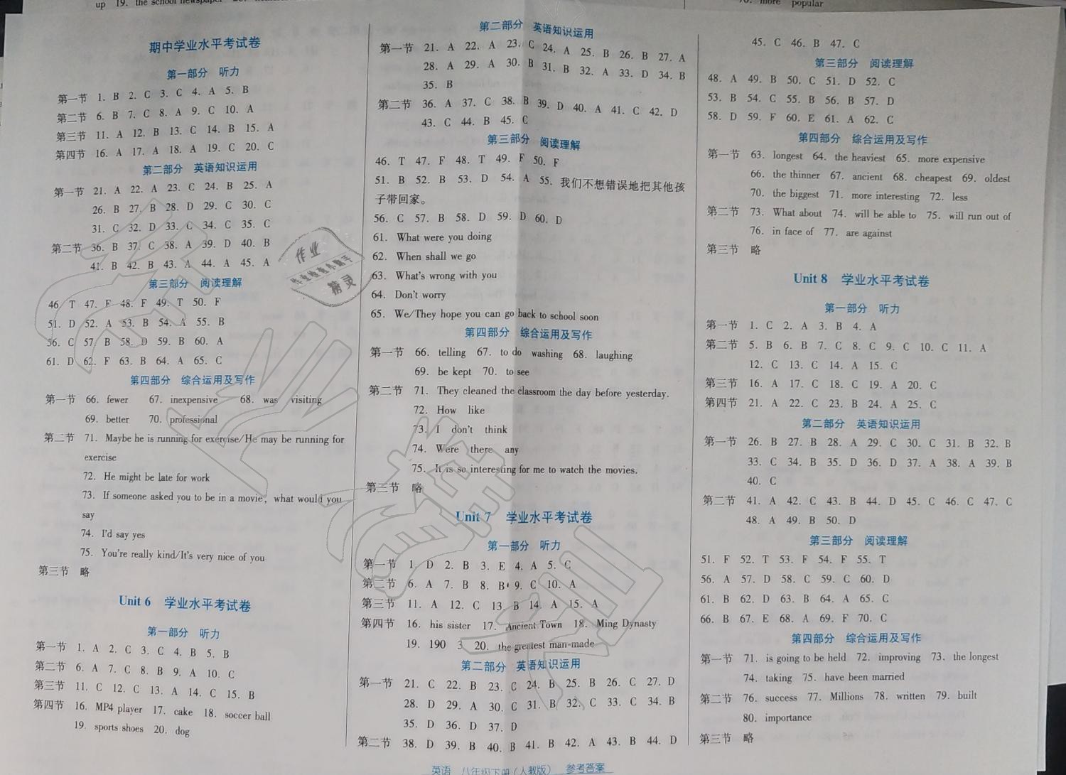 2019云南省标准教辅优佳学案八年级英语下册人教版 参考答案第10页