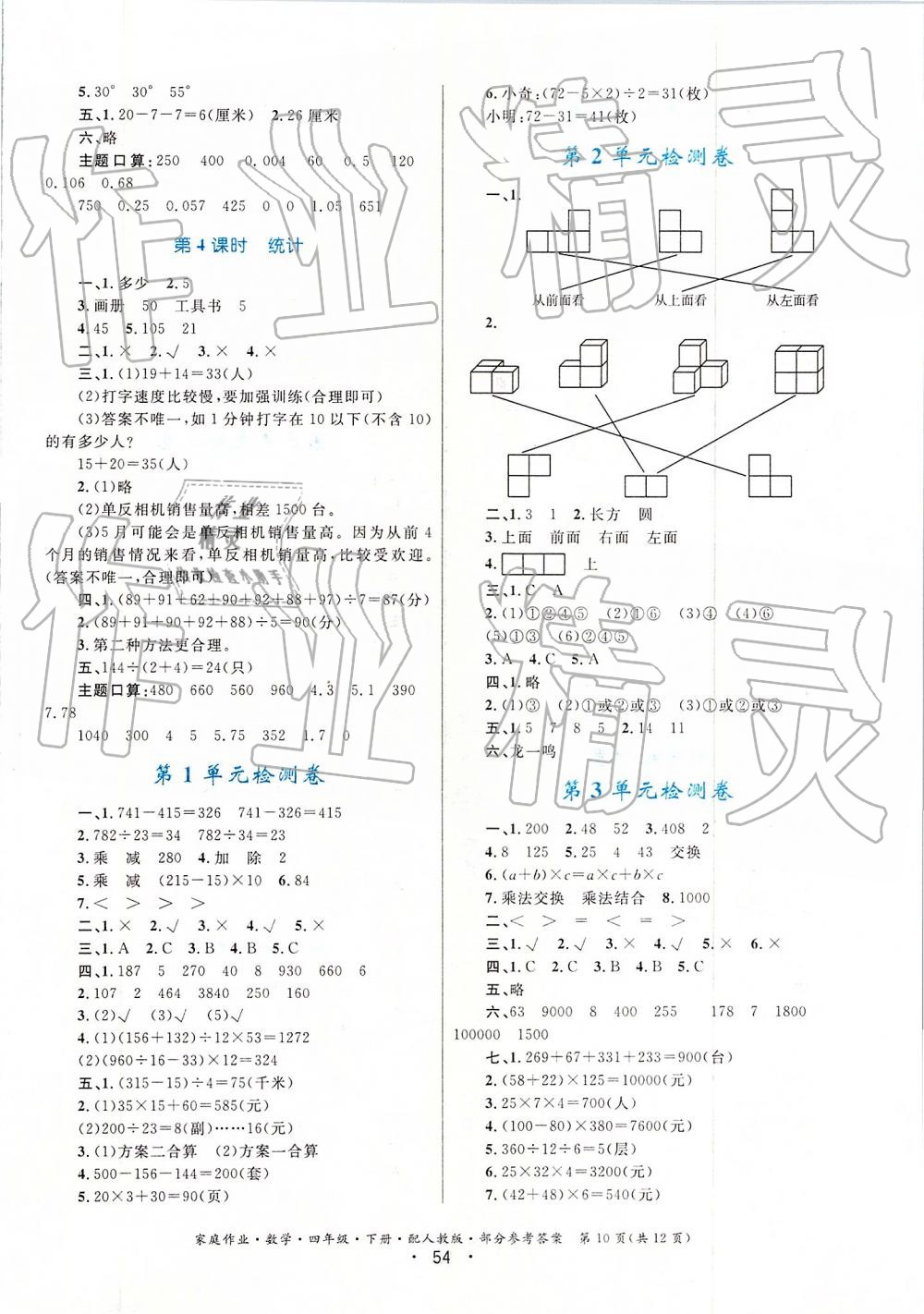 2019家庭作业四年级数学下册人教版 第10页