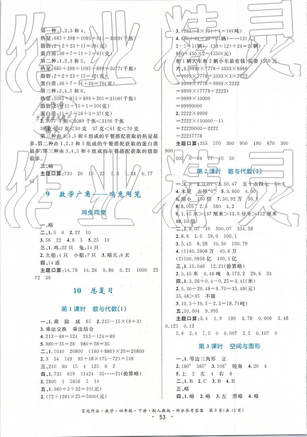 2019家庭作業(yè)四年級數(shù)學(xué)下冊人教版 第9頁