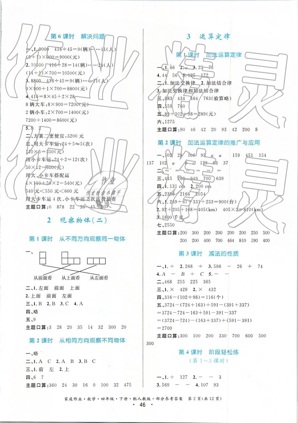 2019家庭作业四年级数学下册人教版 第2页