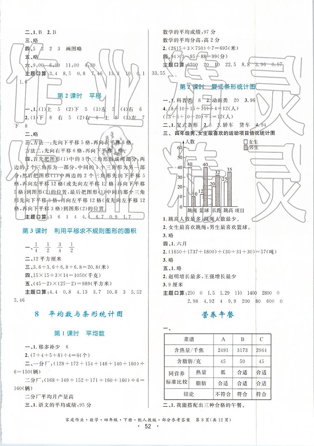 2019家庭作业四年级数学下册人教版 第8页