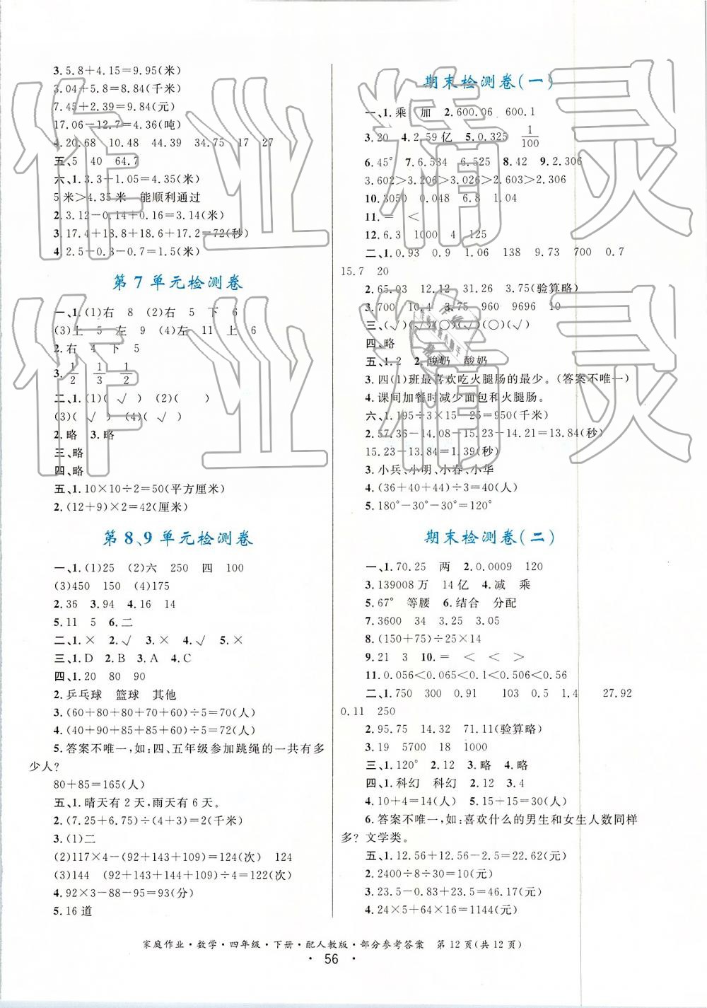 2019家庭作業(yè)四年級數(shù)學下冊人教版 第12頁