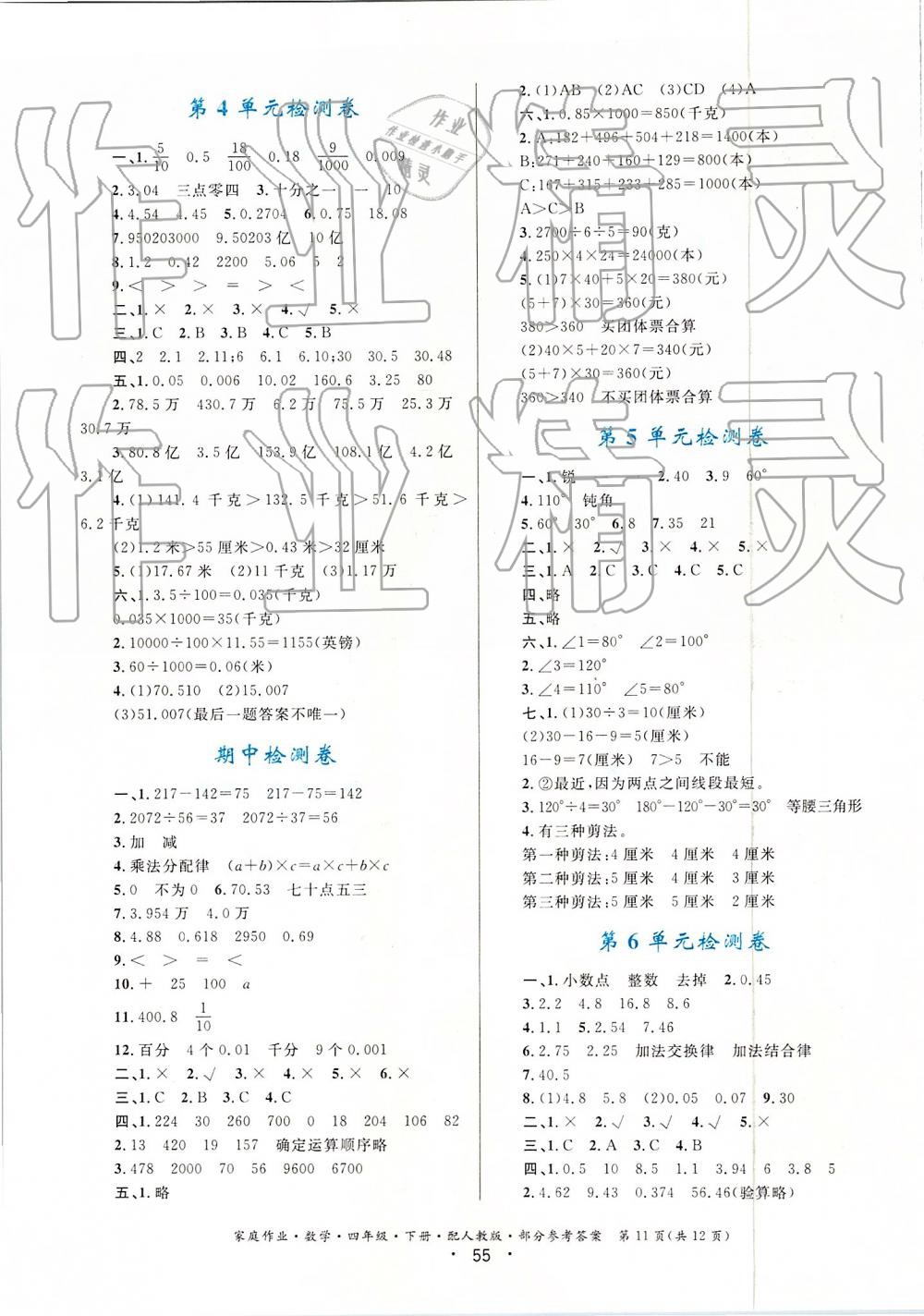 2019家庭作业四年级数学下册人教版 第11页