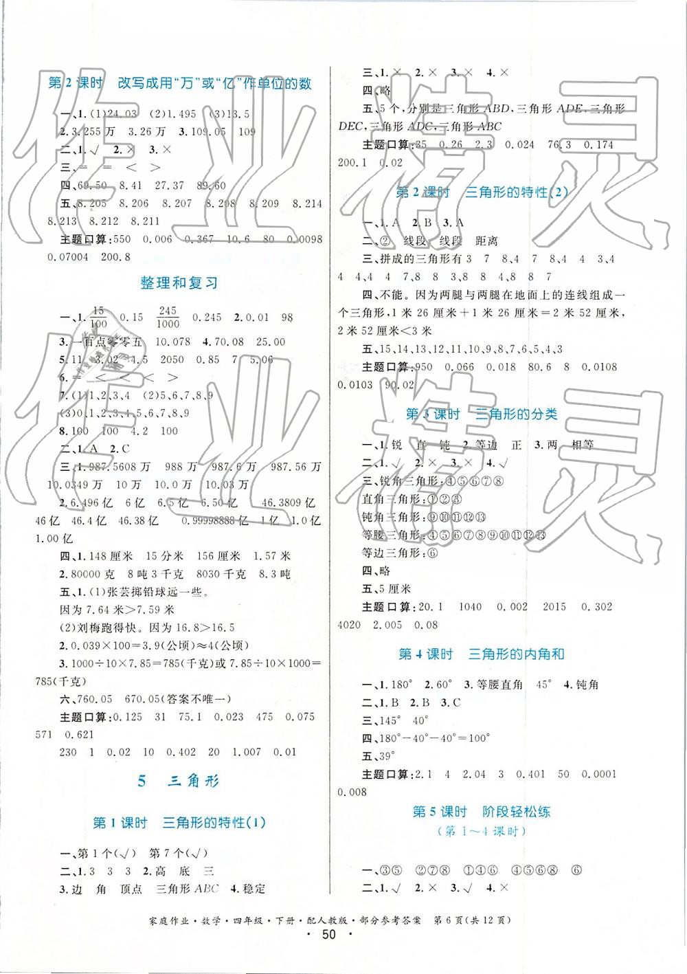 2019家庭作業(yè)四年級(jí)數(shù)學(xué)下冊(cè)人教版 第6頁(yè)