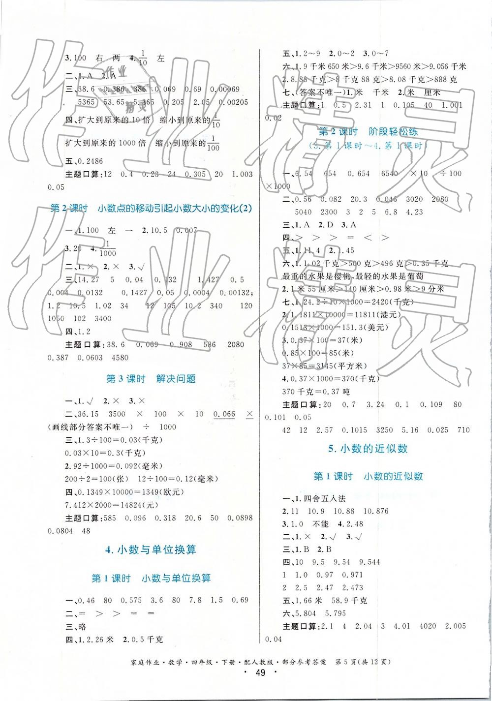 2019家庭作业四年级数学下册人教版 第5页