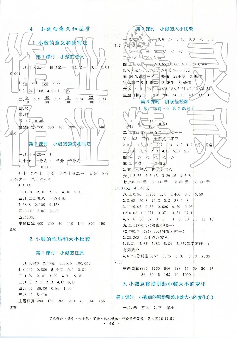 2019家庭作业四年级数学下册人教版 第4页