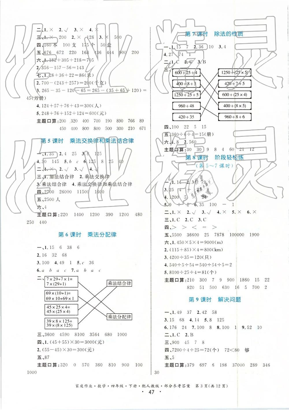 2019家庭作业四年级数学下册人教版 第3页