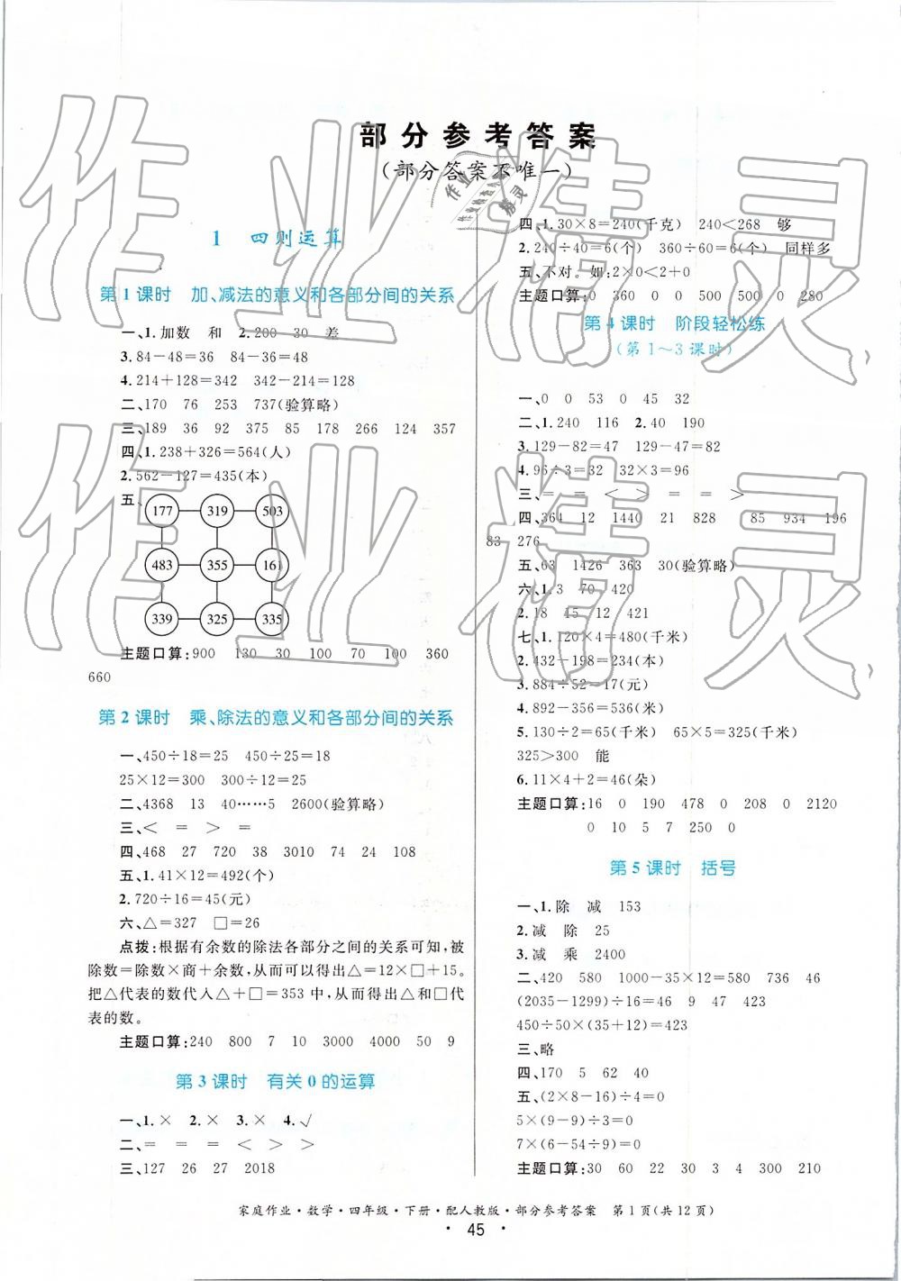 2019家庭作業(yè)四年級數(shù)學(xué)下冊人教版 第1頁