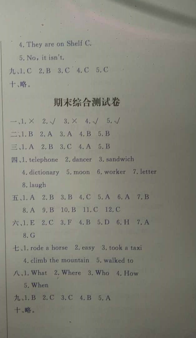 2019陽(yáng)光課堂五年級(jí)英語(yǔ)下冊(cè)外研版 參考答案第30頁(yè)