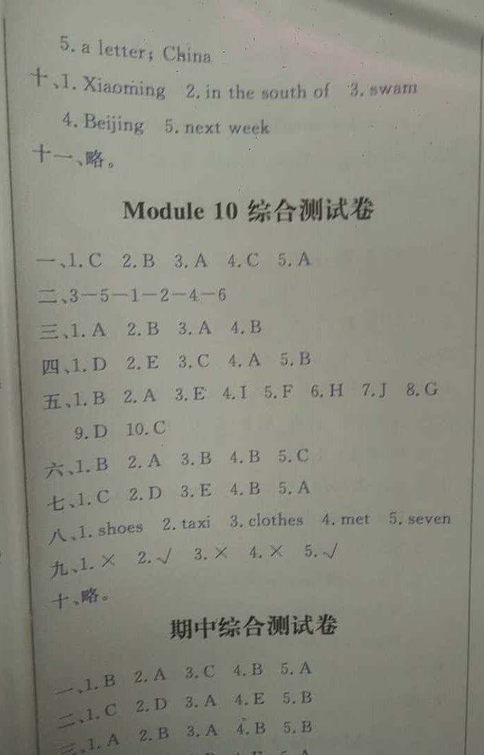 2019陽光課堂五年級英語下冊外研版 參考答案第28頁