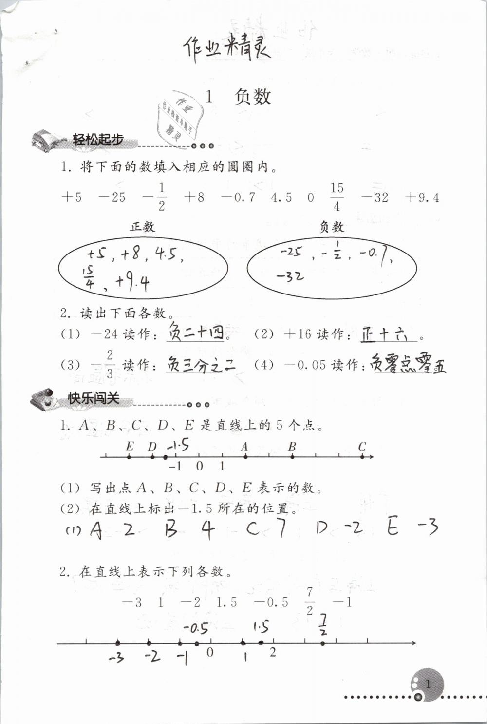 2019年同步练习册人民教育出版社六年级数学下册人教版 第1页