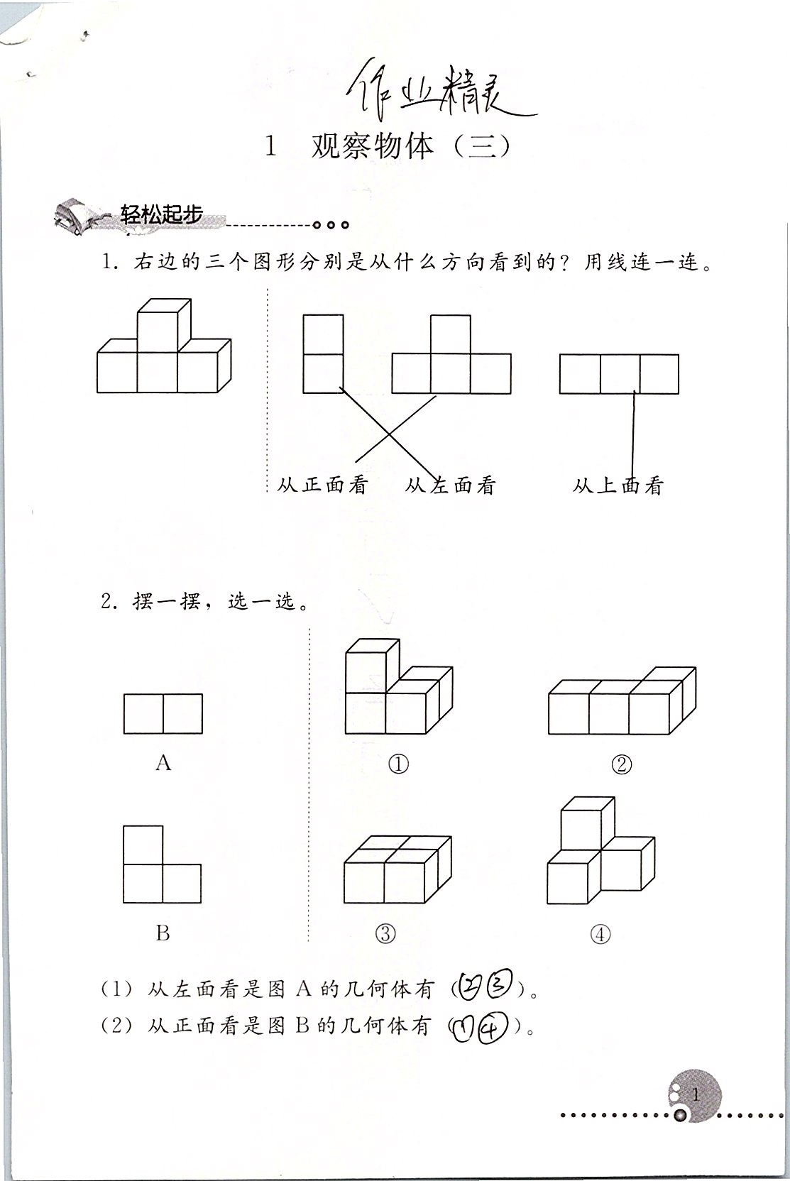 2019年同步练习册五年级数学下册人教版人民教育出版社 第1页