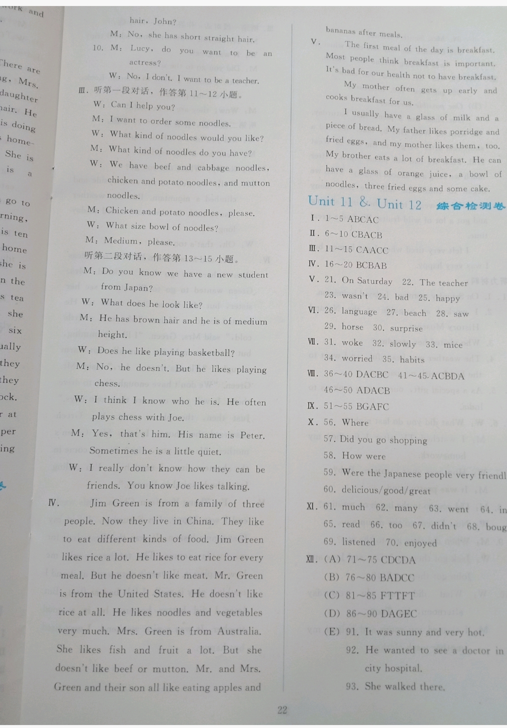 2019同步輕松練習七年級英語下冊人教版遼寧 參考答案第22頁