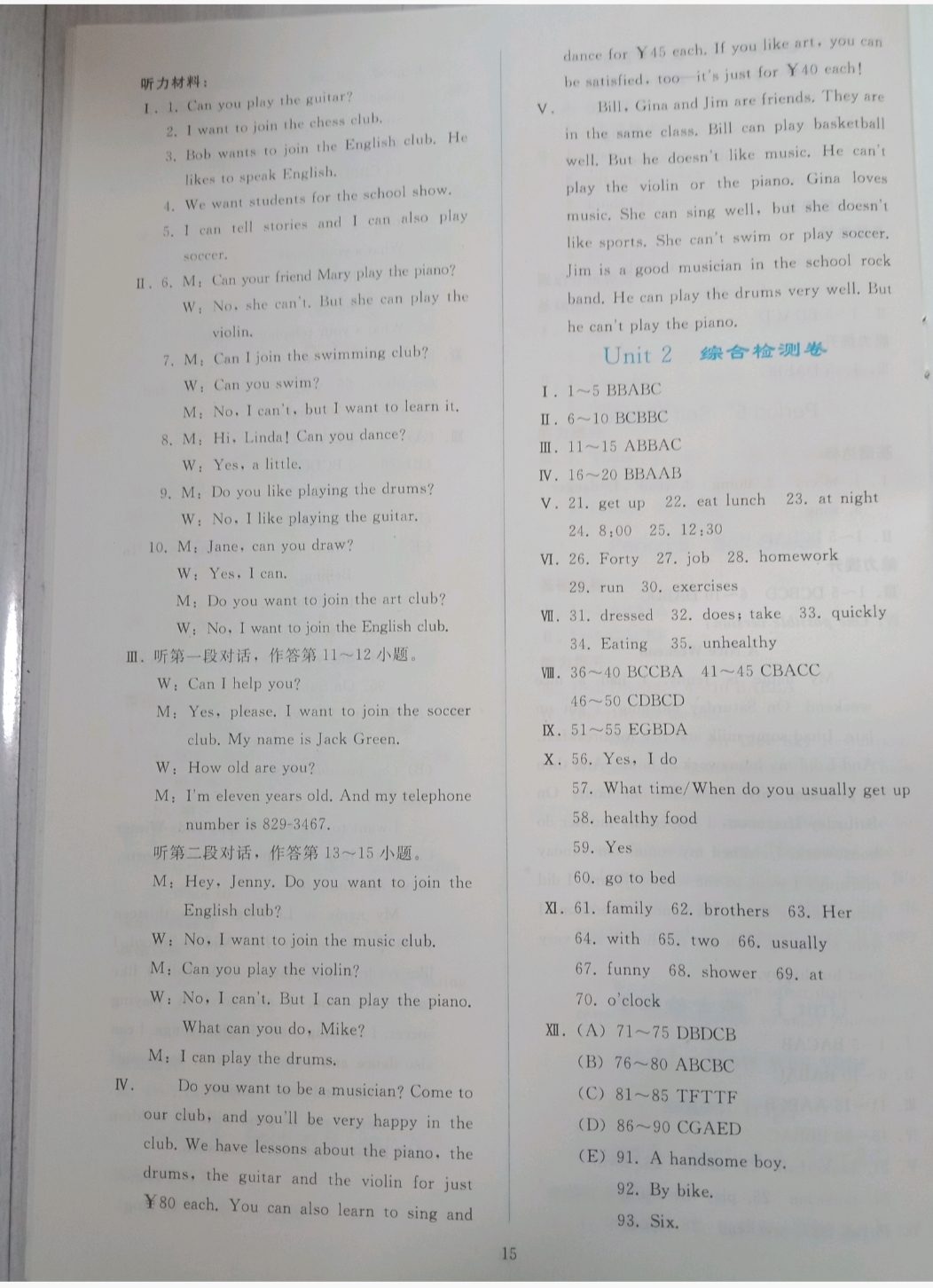 2019同步輕松練習(xí)七年級(jí)英語(yǔ)下冊(cè)人教版遼寧 參考答案第15頁(yè)