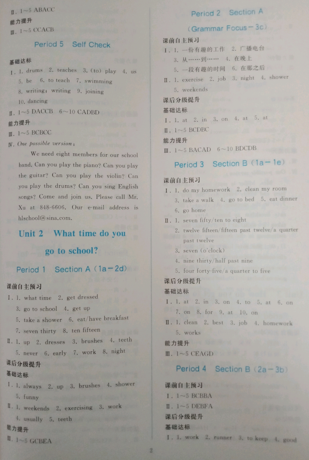 2019同步輕松練習(xí)七年級英語下冊人教版遼寧 參考答案第2頁