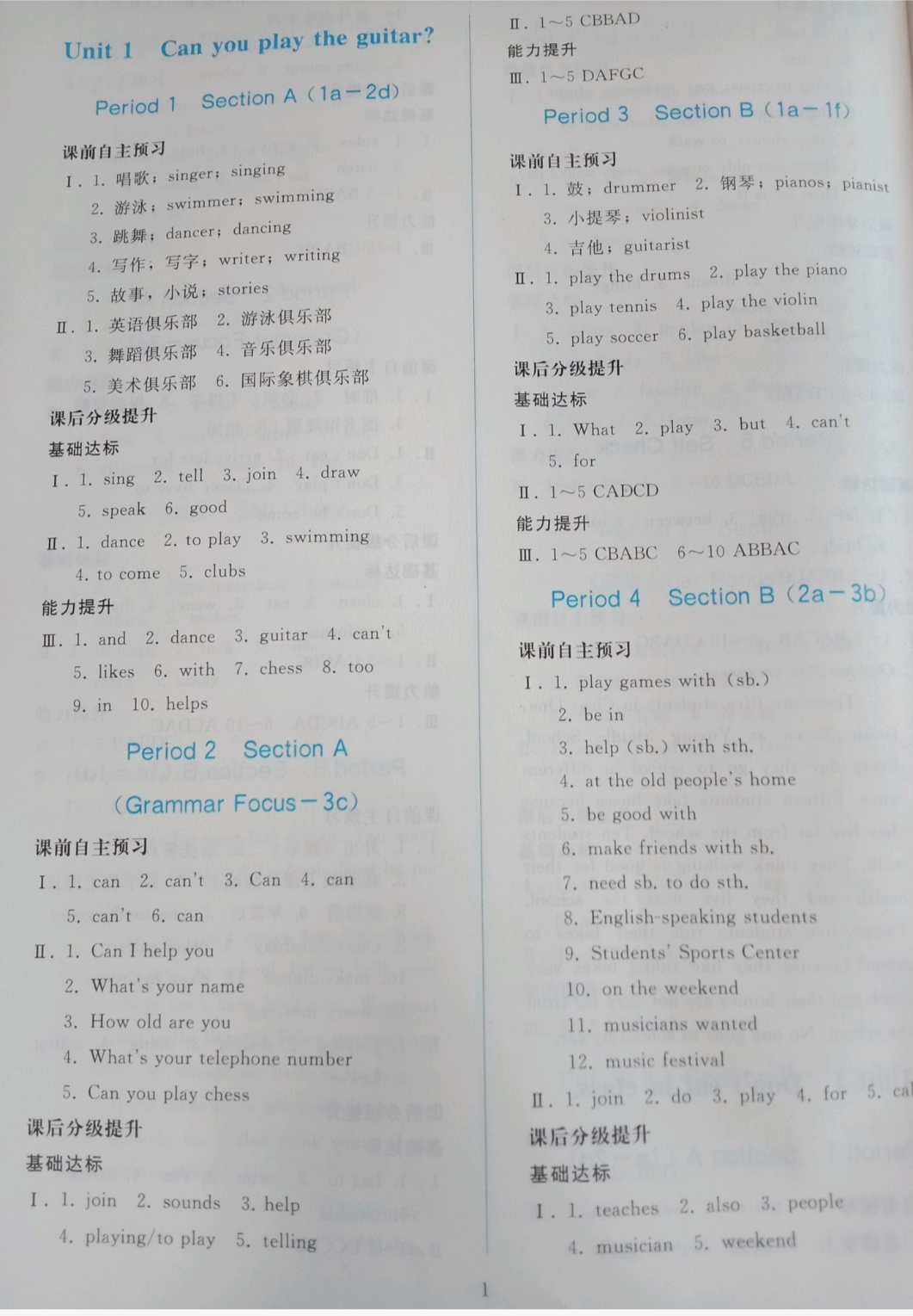 2019同步輕松練習(xí)七年級(jí)英語(yǔ)下冊(cè)人教版遼寧 參考答案第1頁(yè)