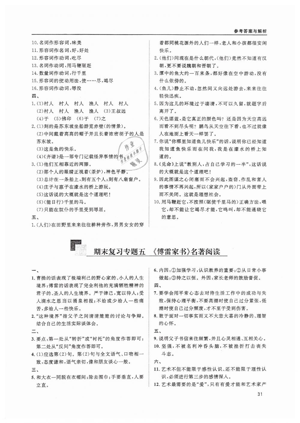 2019蓉城學(xué)堂課課練語文八年級下冊人教版 參考答案第31頁